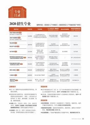 2020年广州市土地房产管理职业学校招生简章(解读)(图)
